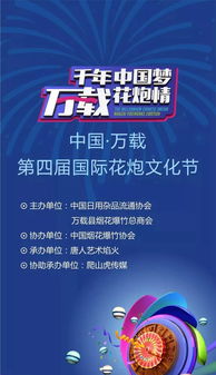 璀璨盛會，燃情綻放——第四屆花炮節全方位攻略，揭秘明星陣容與舞美奇觀